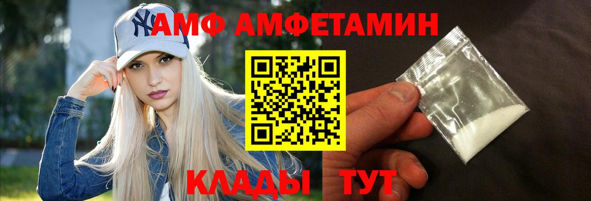 АМФЕТАМИН VHQ  Вход с VPN  АМФ  Амурск 
