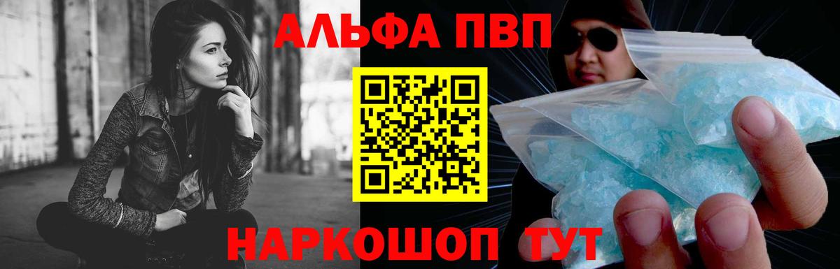 Альфа ПВП крисы CK Амурск