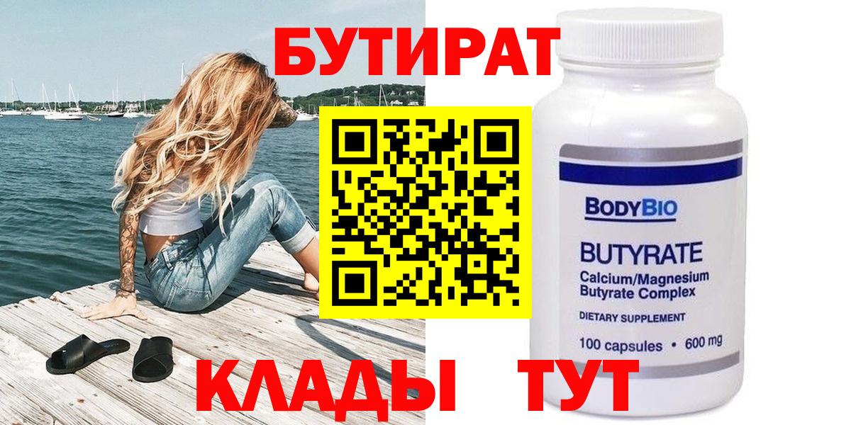 БУТИРАТ 1.4BDO Амурск