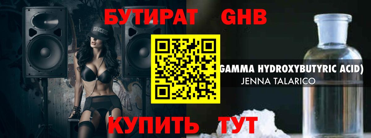 Амурск  Бутират 99%  Бутират  Вход с VPN 