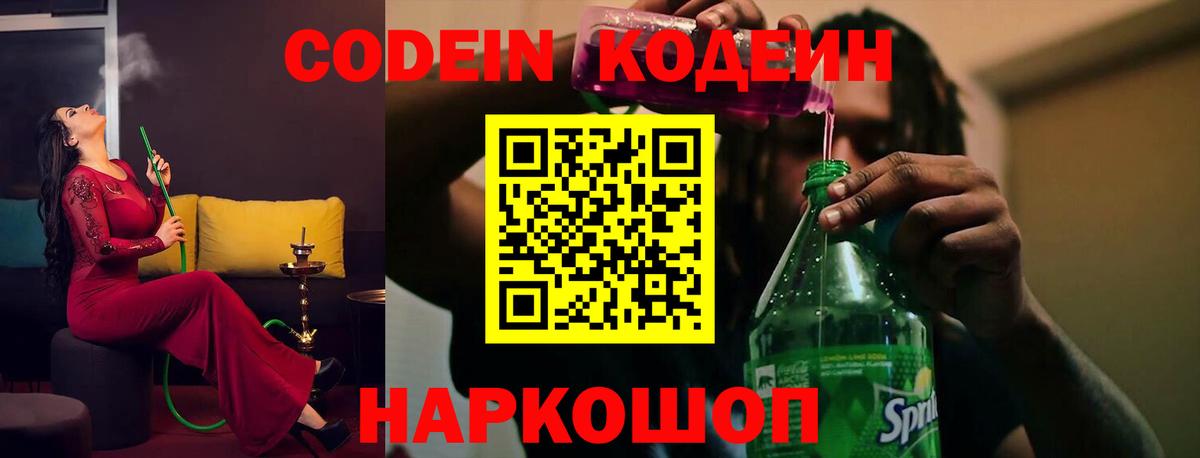 Амурск  Кодеиновый сироп Lean напиток Lean (лин)  Вход с VPN  Кодеин Purple Drank 
