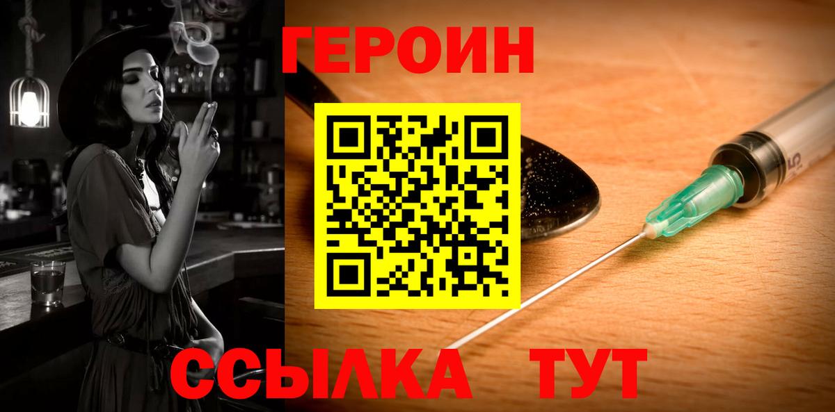 ГЕРОИН Афган Амурск