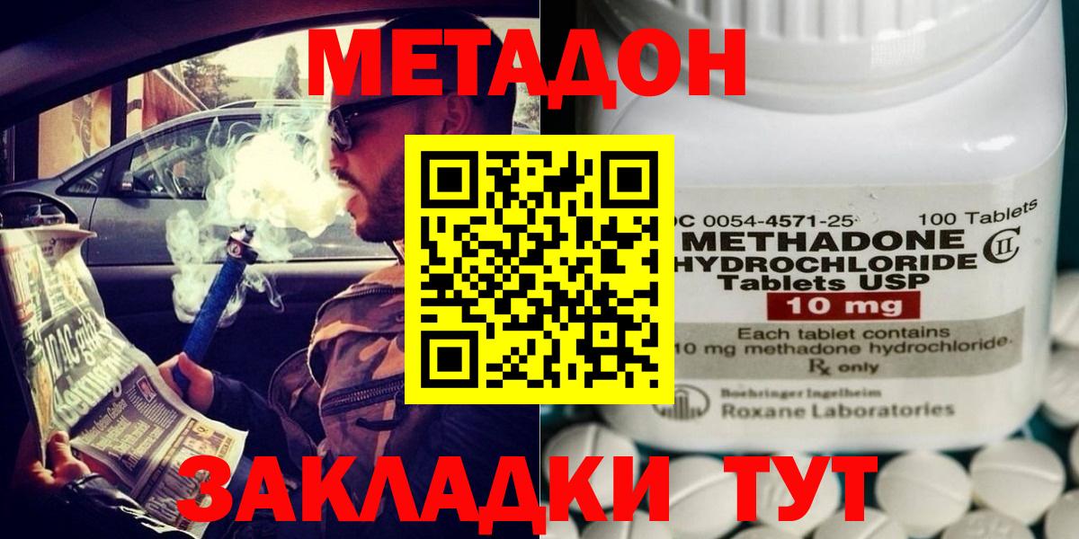 МЕТАДОН кристалл Амурск