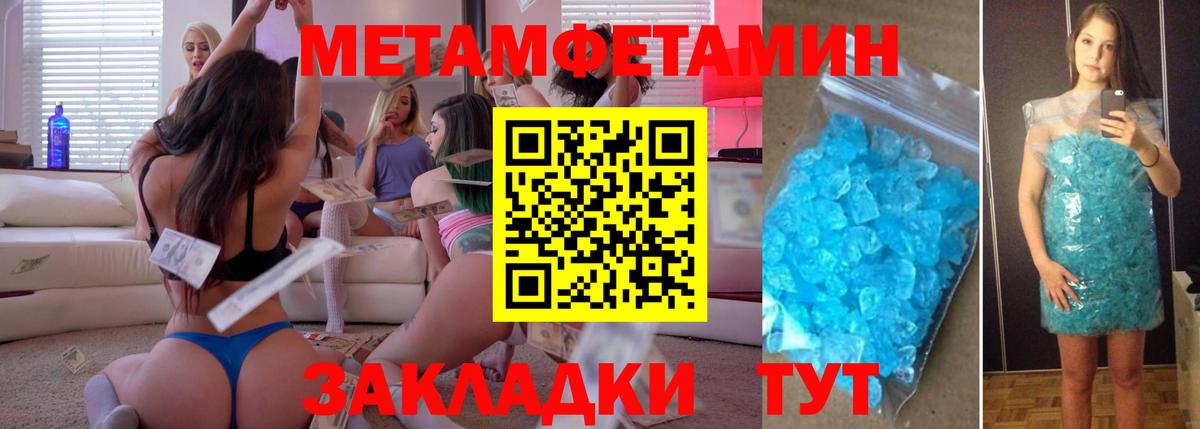 Метамфетамин Амурск