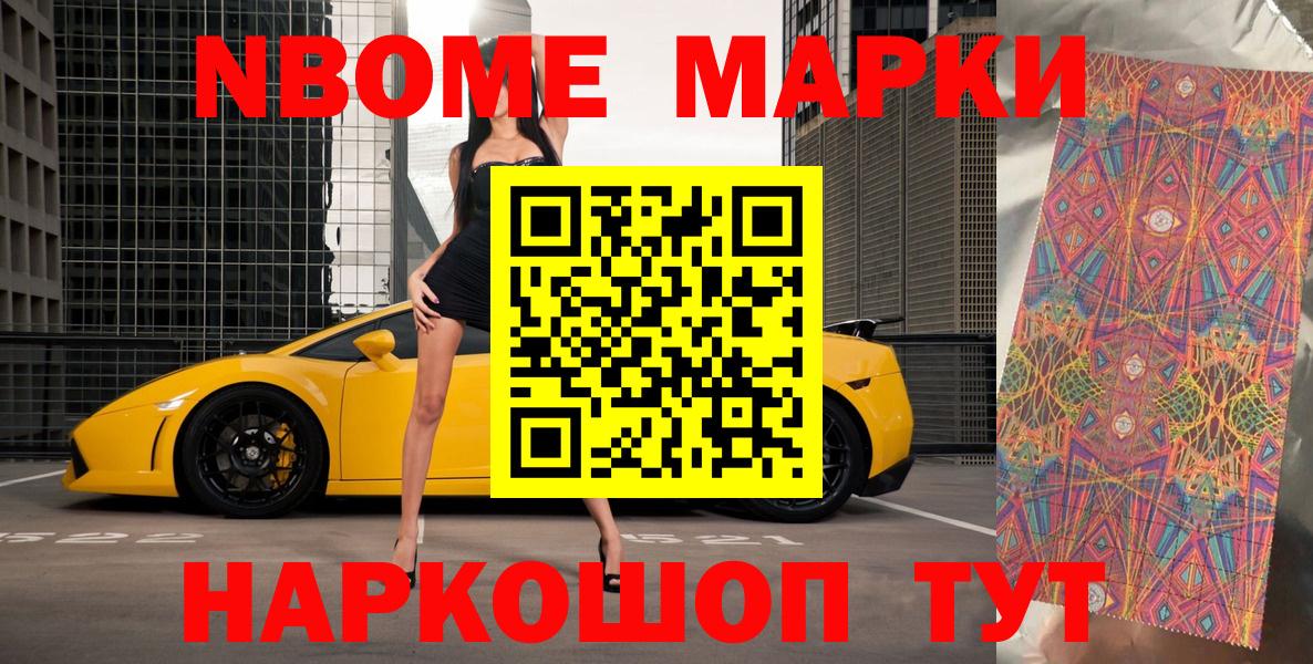 Марки N-bome  Вход с VPN  Амурск  Марки NBOMe 1,8мг  цена   Марки NBOMe 1,8мг 